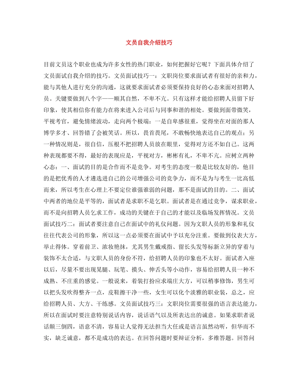 文员自我介绍技巧 _第1页