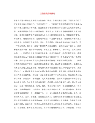 文员自我介绍技巧 