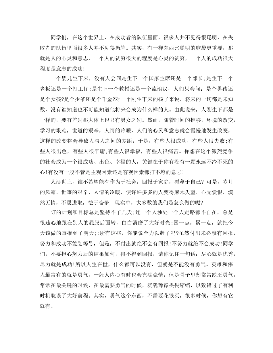 励志演讲稿100字 _第2页