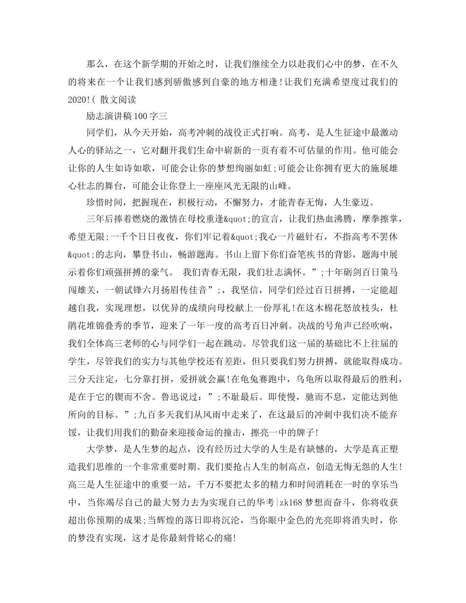 励志演讲稿100字 _第3页