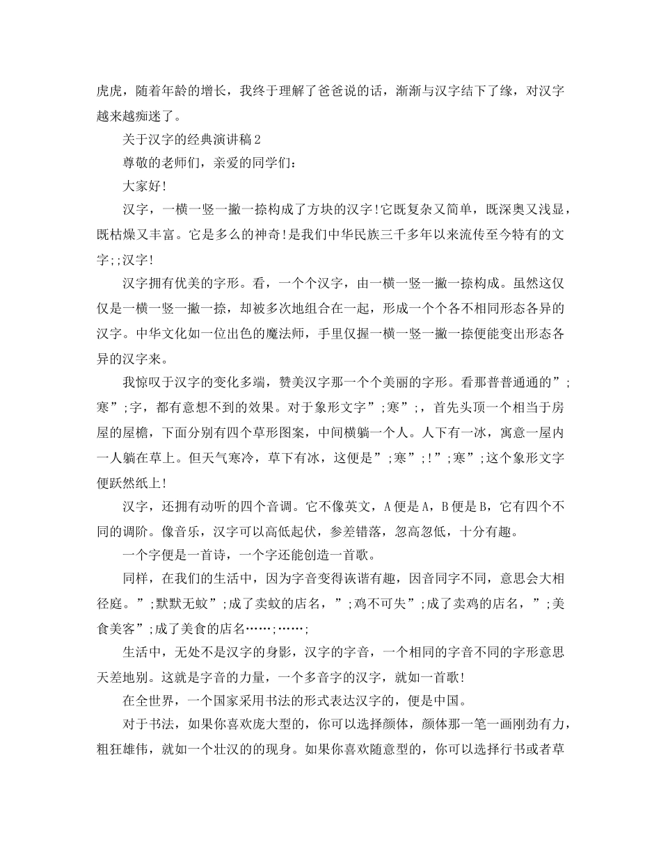 关于汉字的经典演讲稿 _第2页