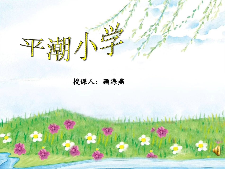 《杨柳青》课件_第1页