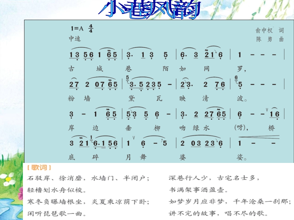 《杨柳青》课件_第2页