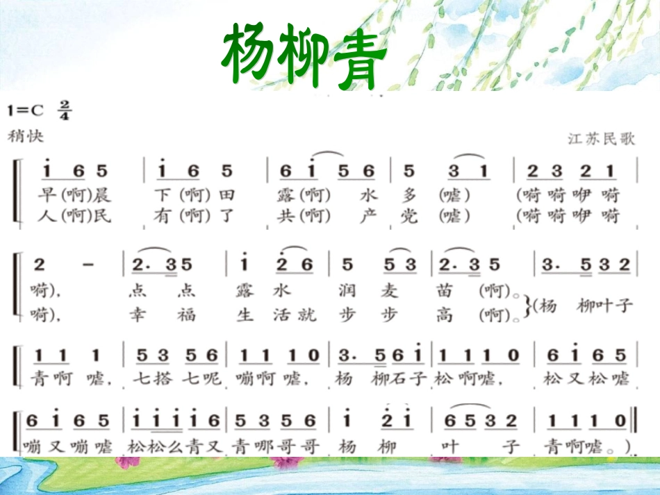 《杨柳青》课件_第3页