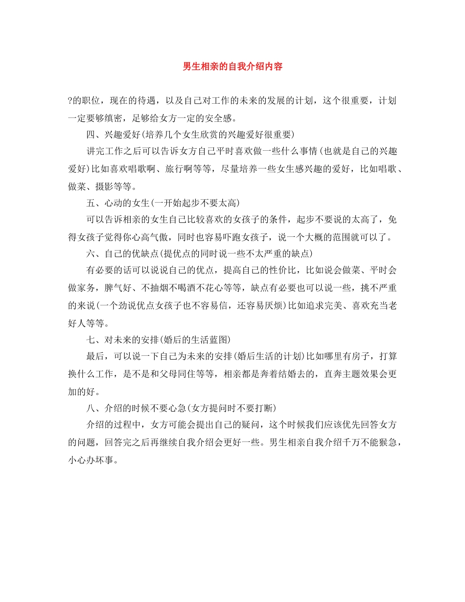 男生相亲的自我介绍内容 _第1页