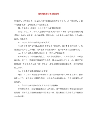 男生相亲的自我介绍内容 