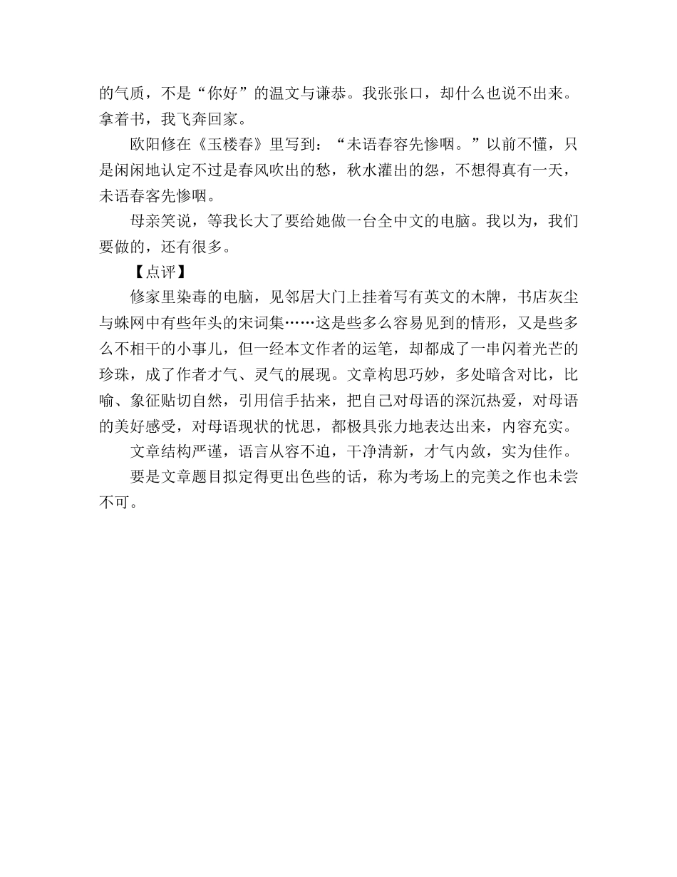 国语失落症猛于虎 _第2页