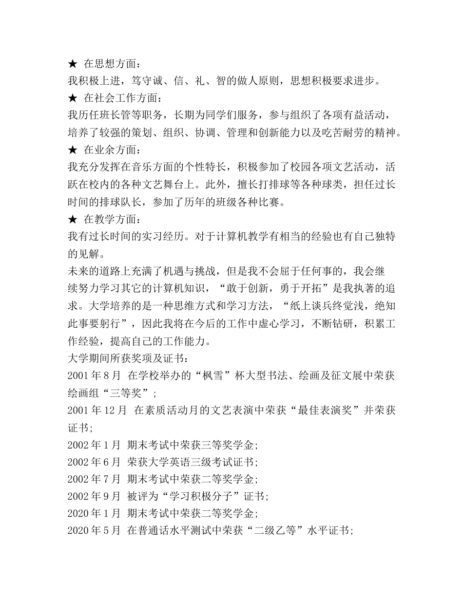 个人简历自传范文 _第2页