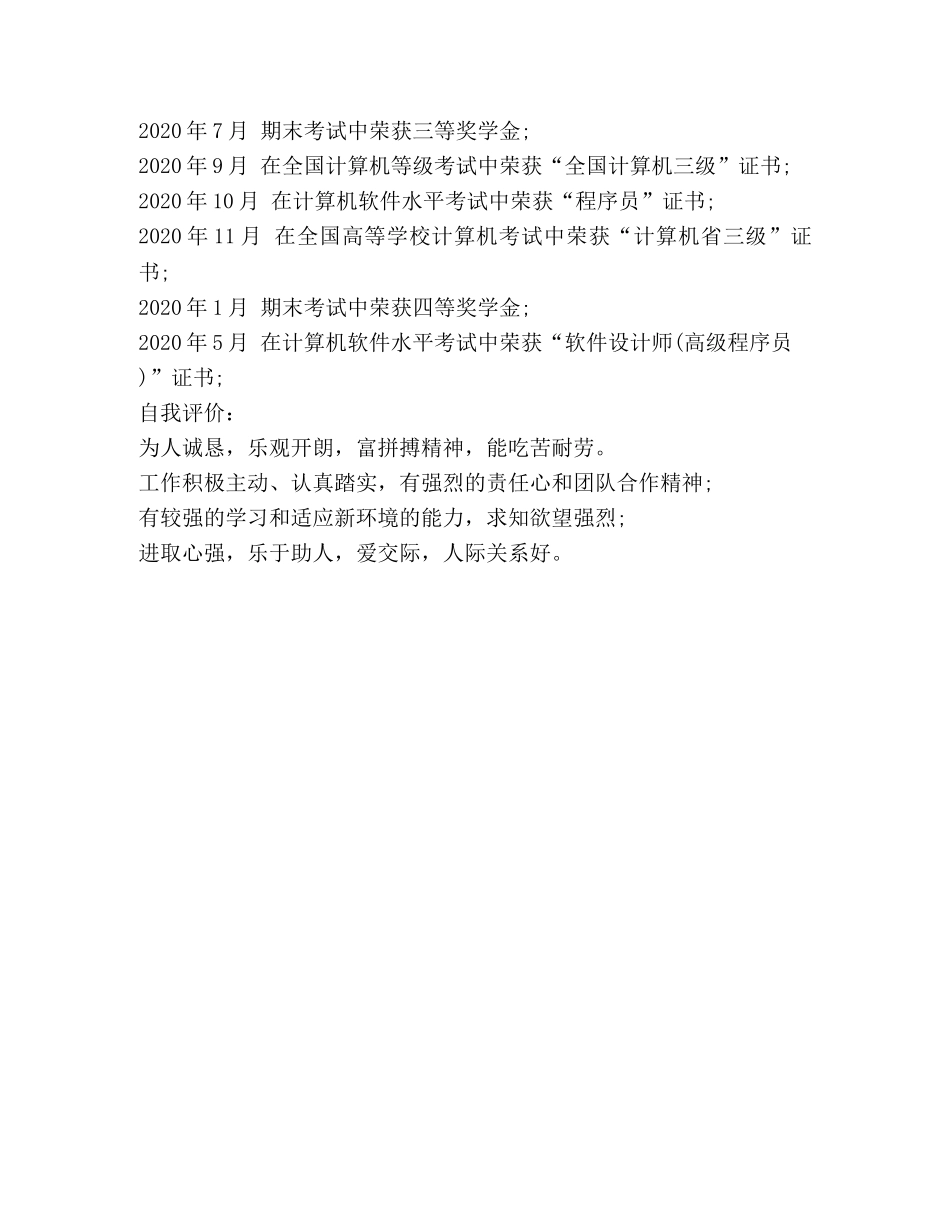 个人简历自传范文 _第3页