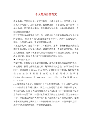 个人简历自传范文 