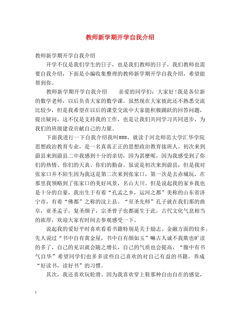 教师新学期开学自我介绍 _第1页