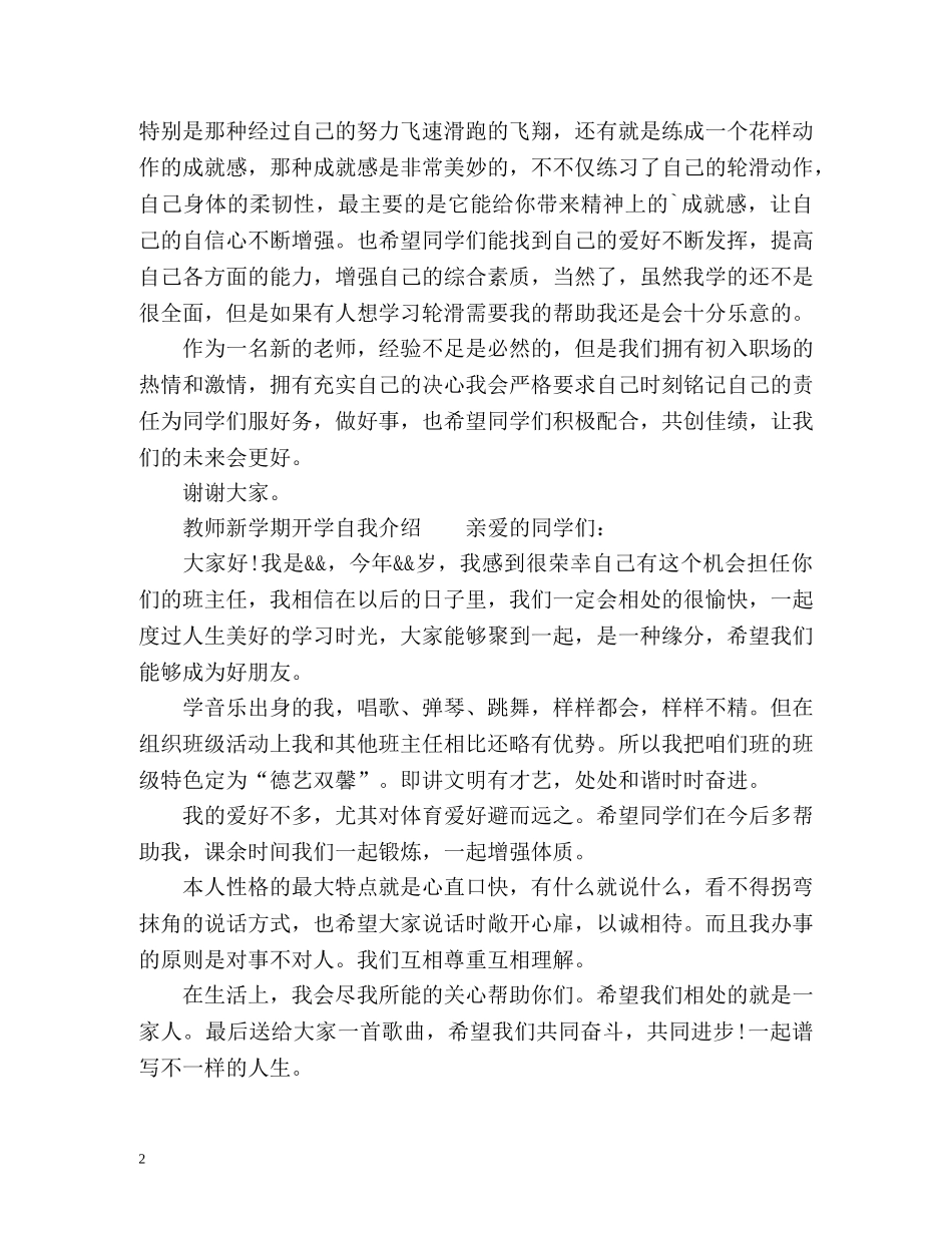 教师新学期开学自我介绍 _第2页