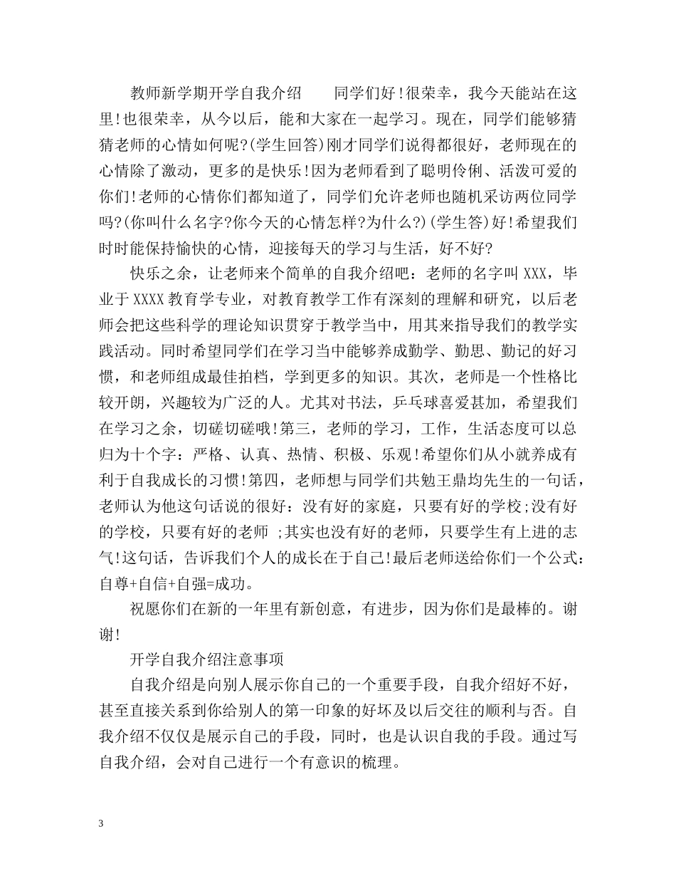 教师新学期开学自我介绍 _第3页