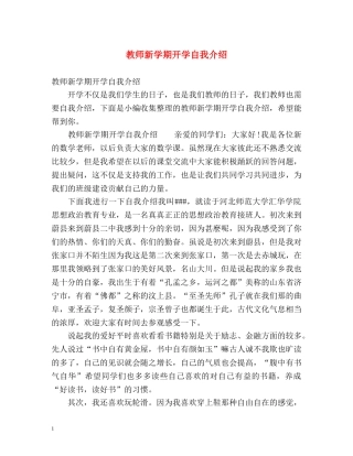 教师新学期开学自我介绍 