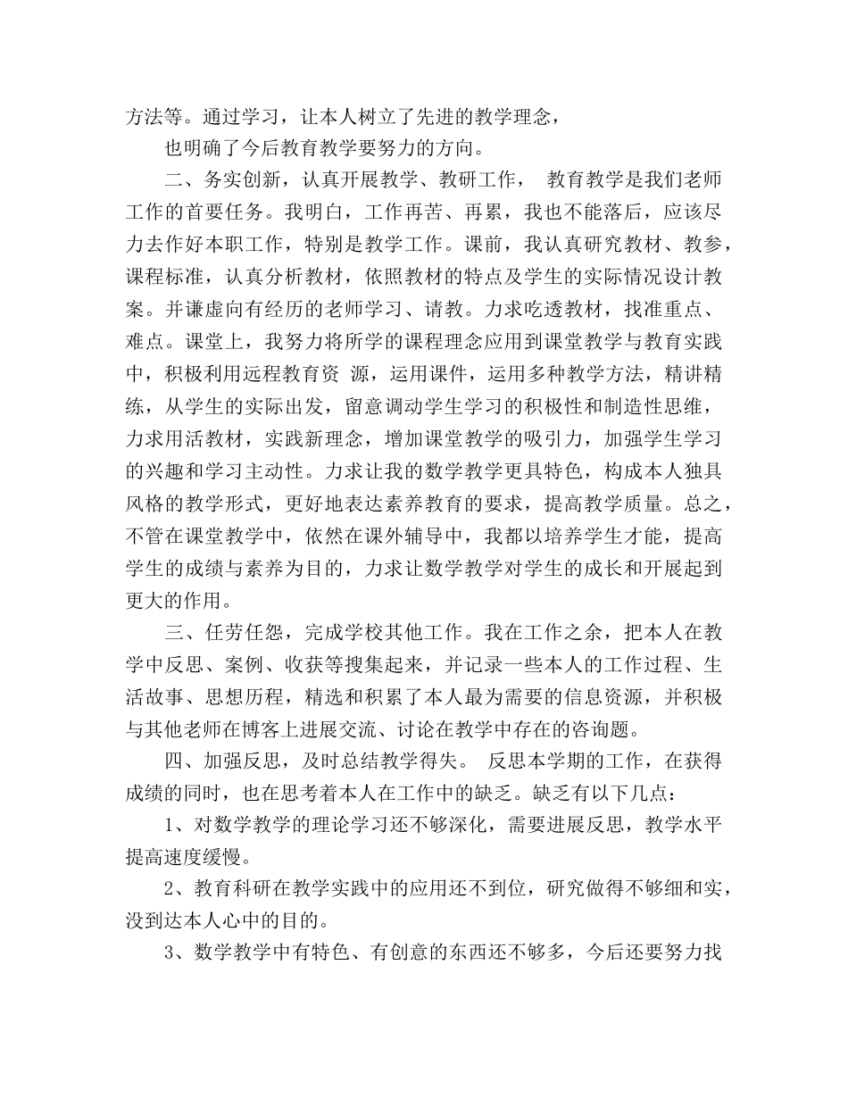 小学教师工作参考总结模板范文（通用） _第2页