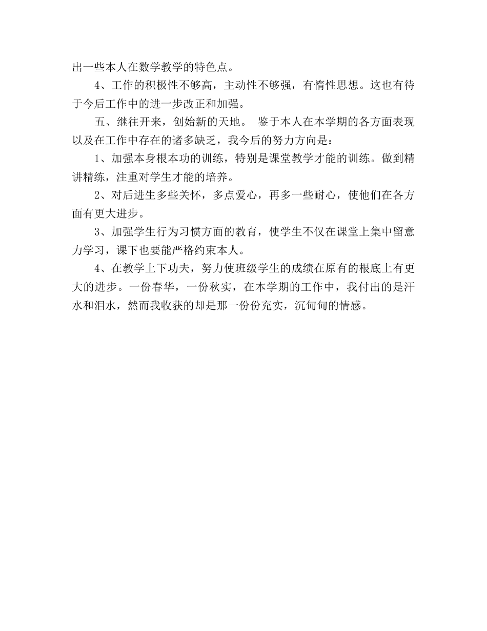 小学教师工作参考总结模板范文（通用） _第3页