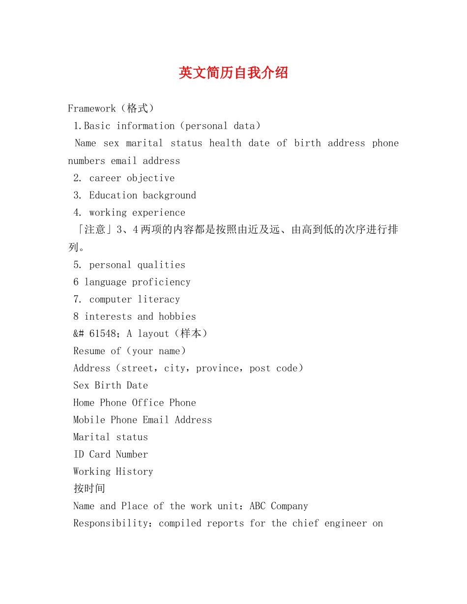 英文简历自我介绍 _第1页
