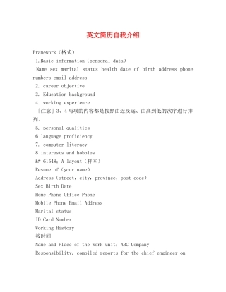 英文简历自我介绍 