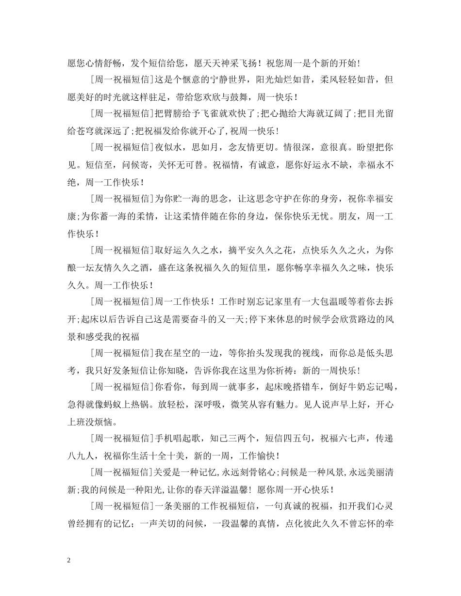 周一祝福短信 _第2页