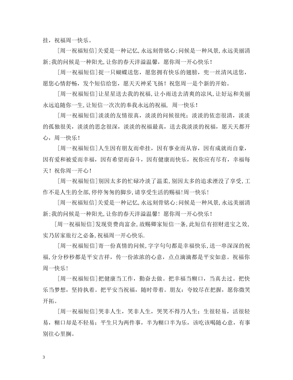 周一祝福短信 _第3页
