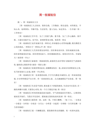 周一祝福短信 