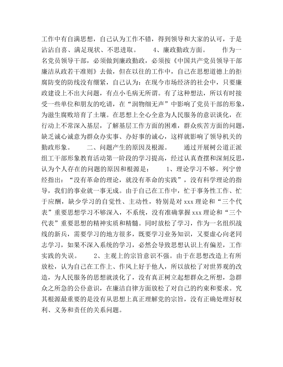 树组工干部形象自我剖析材料 _第2页