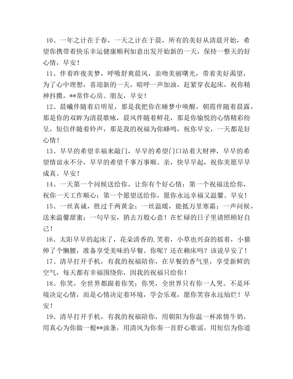 简短经典早上问候语录 _第2页