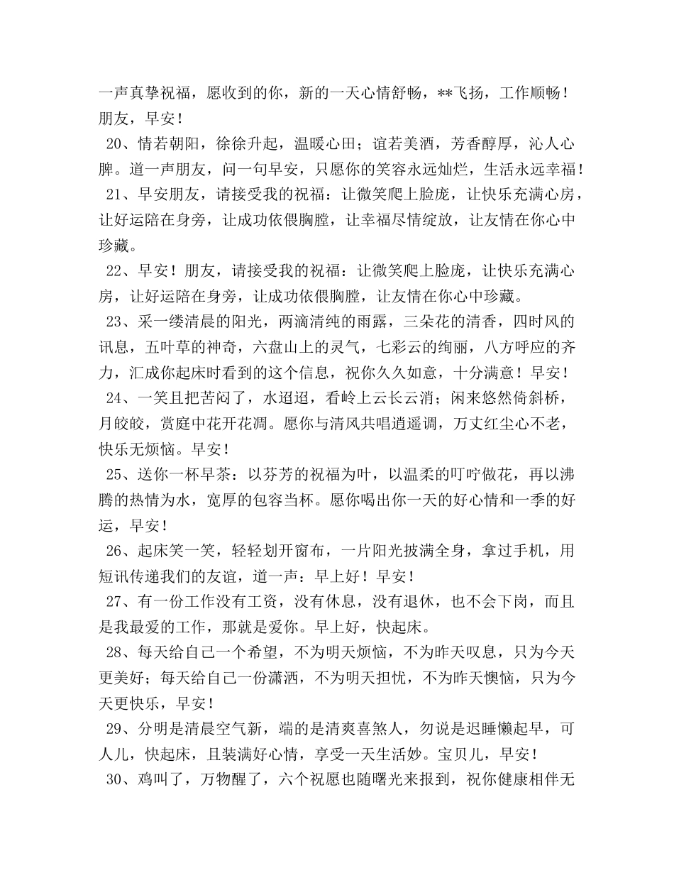 简短经典早上问候语录 _第3页