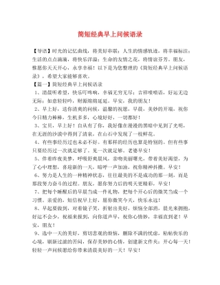 简短经典早上问候语录 