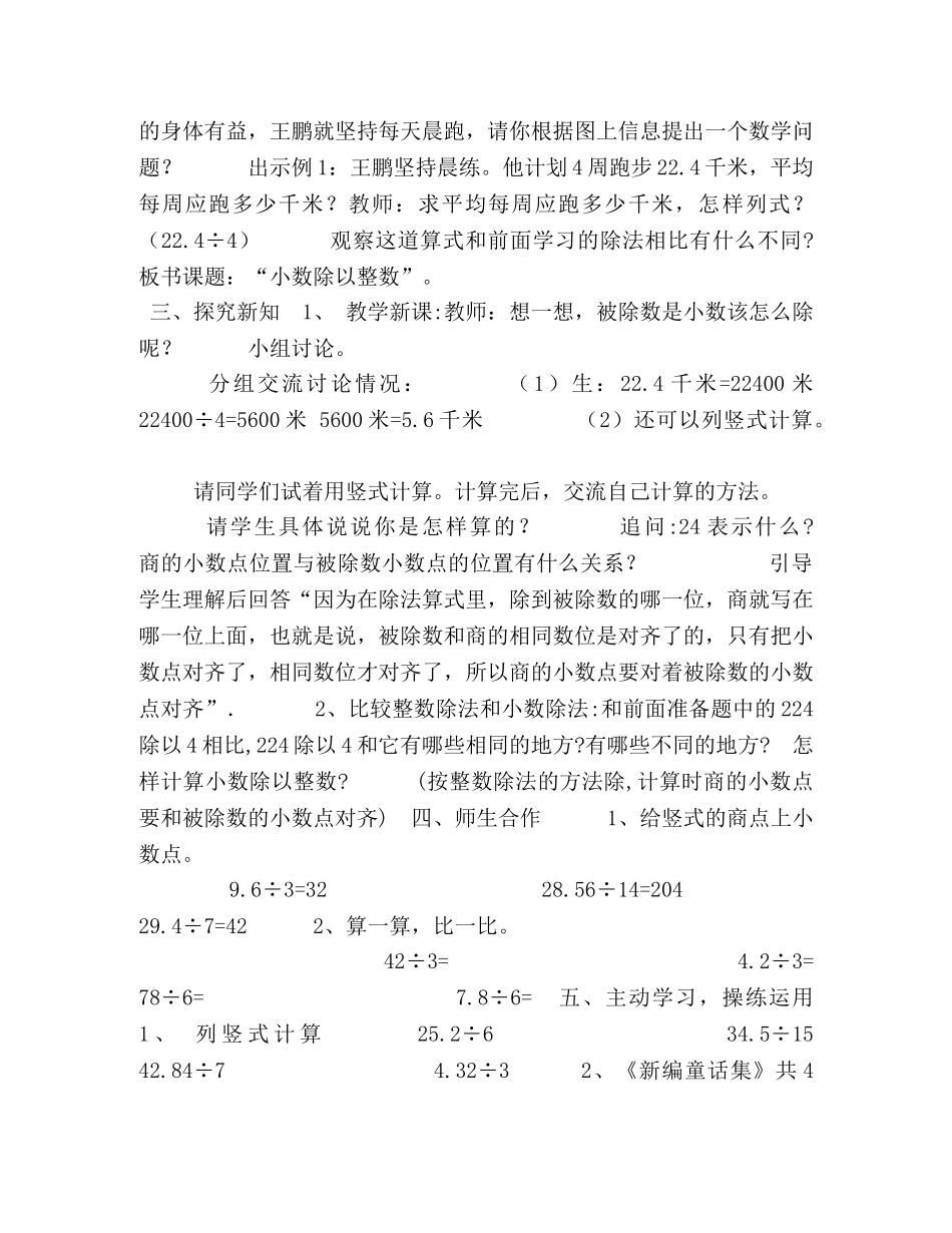 五年级上册数学教案-27,小数除以整数丨浙教版,(4)-浙教版五年级下册数学 _第2页