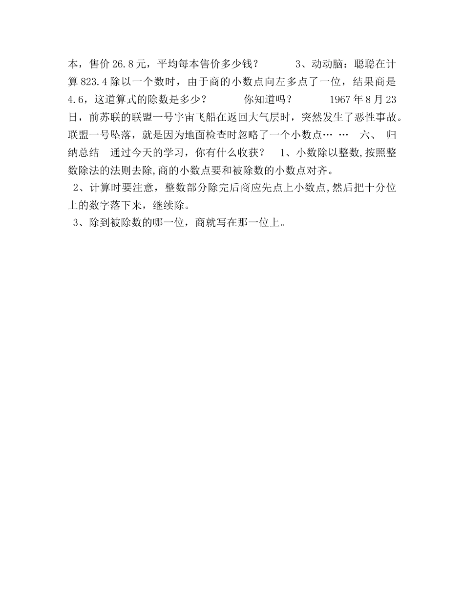 五年级上册数学教案-27,小数除以整数丨浙教版,(4)-浙教版五年级下册数学 _第3页