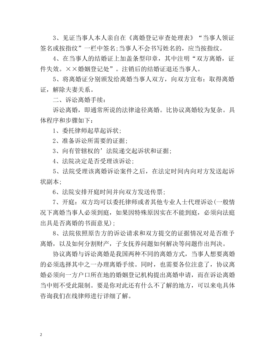 夫妻办离婚需要经过哪些手续 _第2页