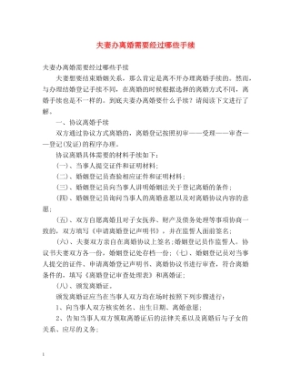 夫妻办离婚需要经过哪些手续 