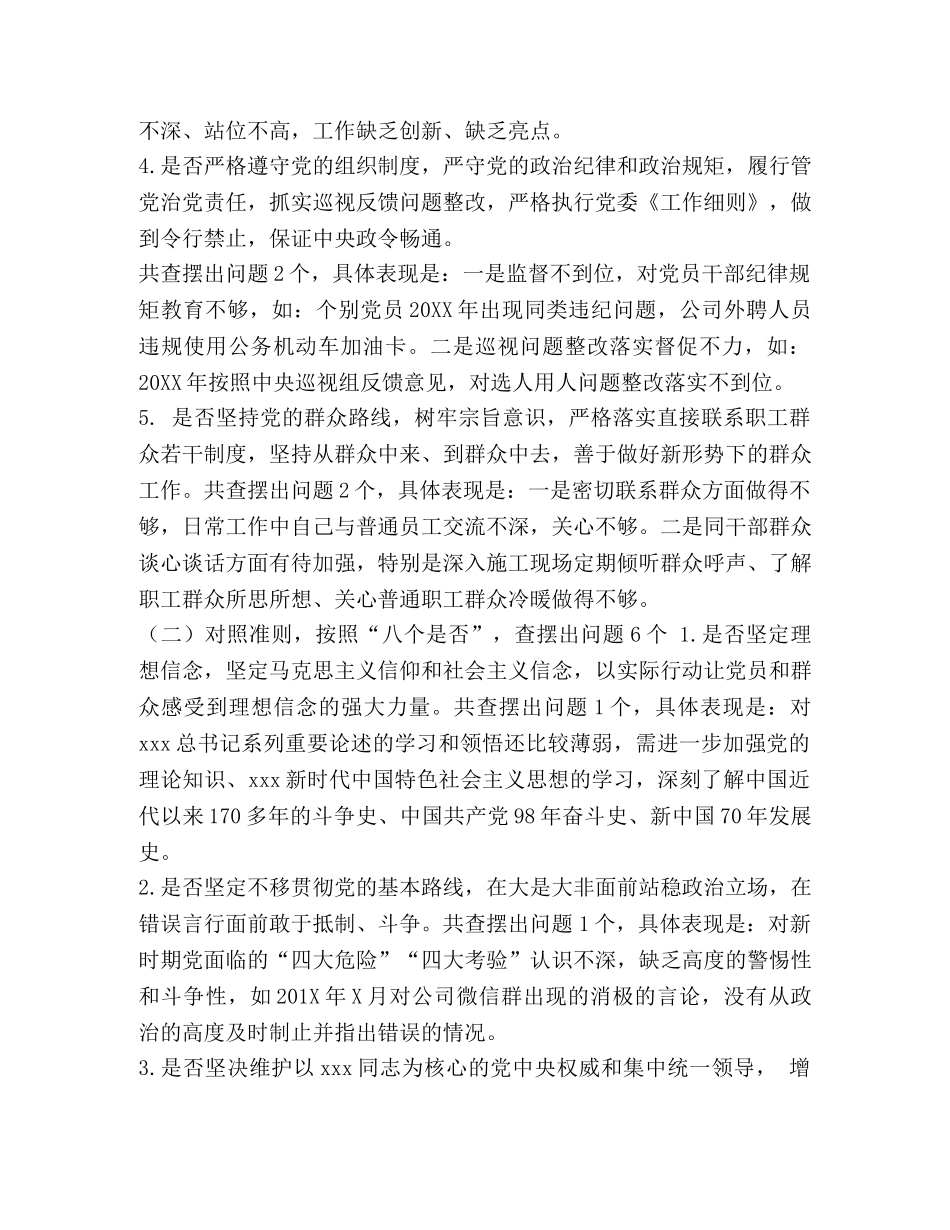 对照党章党规找差距自我检视材料-对照党章党规 _第2页