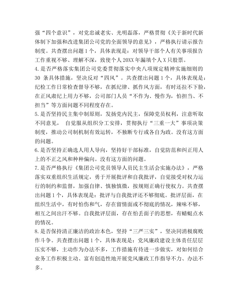 对照党章党规找差距自我检视材料-对照党章党规 _第3页