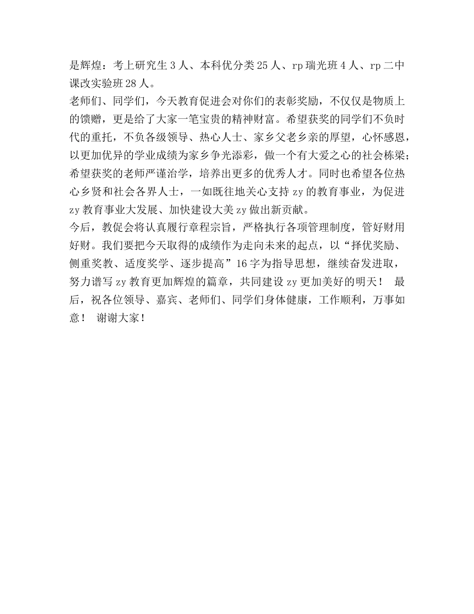 在教促会颁奖大会上的讲话 讲话 _第2页