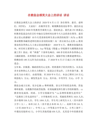 在教促会颁奖大会上的讲话 讲话 