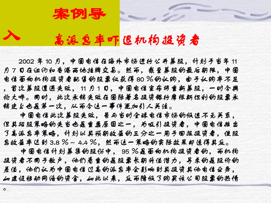 第六章股利政策_第2页