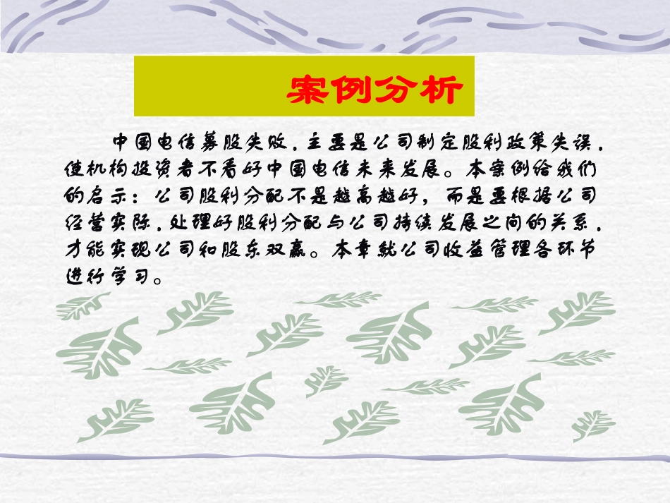 第六章股利政策_第3页