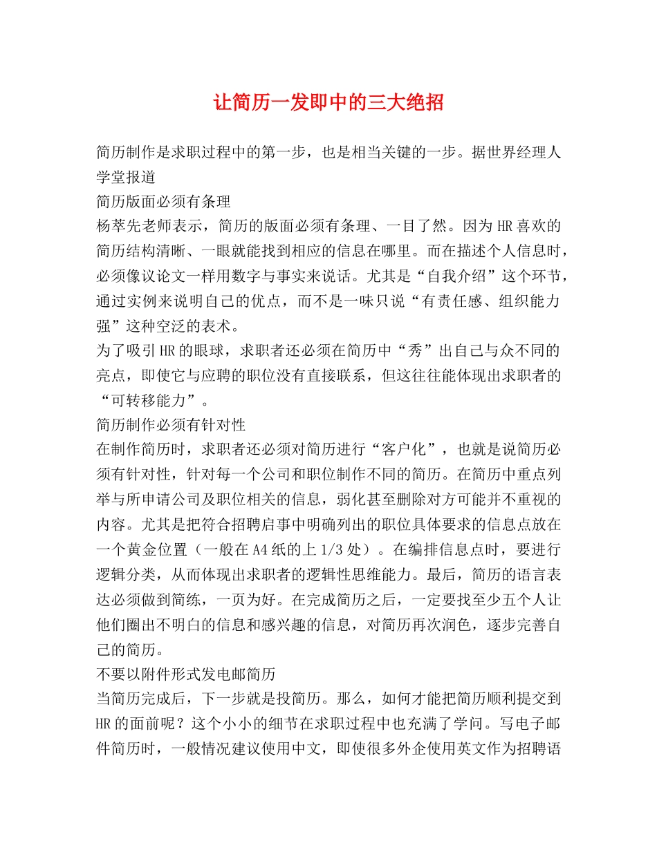 让简历一发即中的三大绝招 _第1页