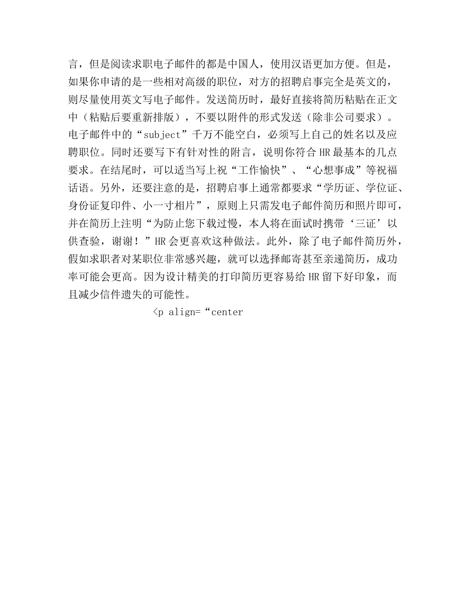 让简历一发即中的三大绝招 _第2页