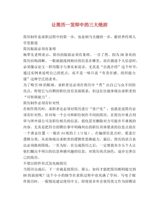 让简历一发即中的三大绝招 