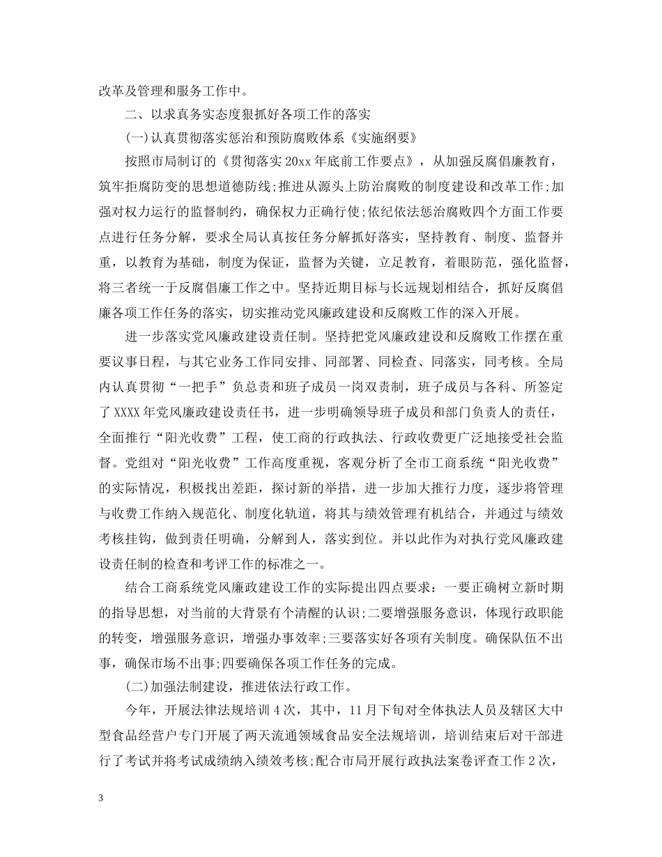 农村基层优秀党员自我鉴定书 _第3页