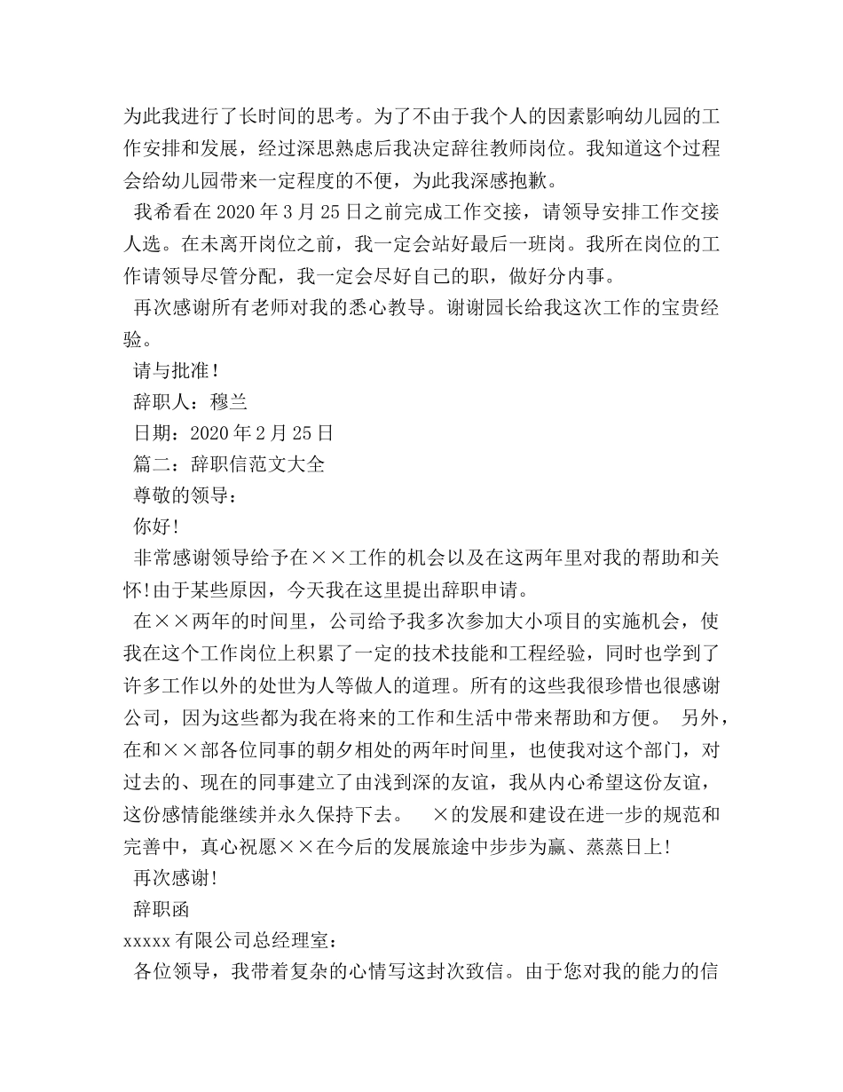 幼师辞职信怎么写 _第2页