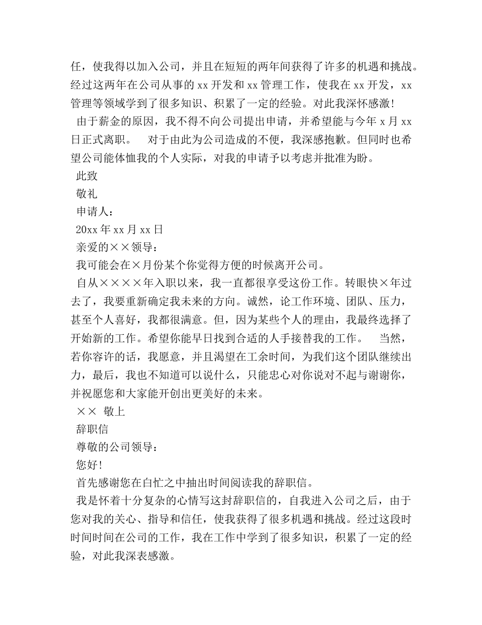 幼师辞职信怎么写 _第3页