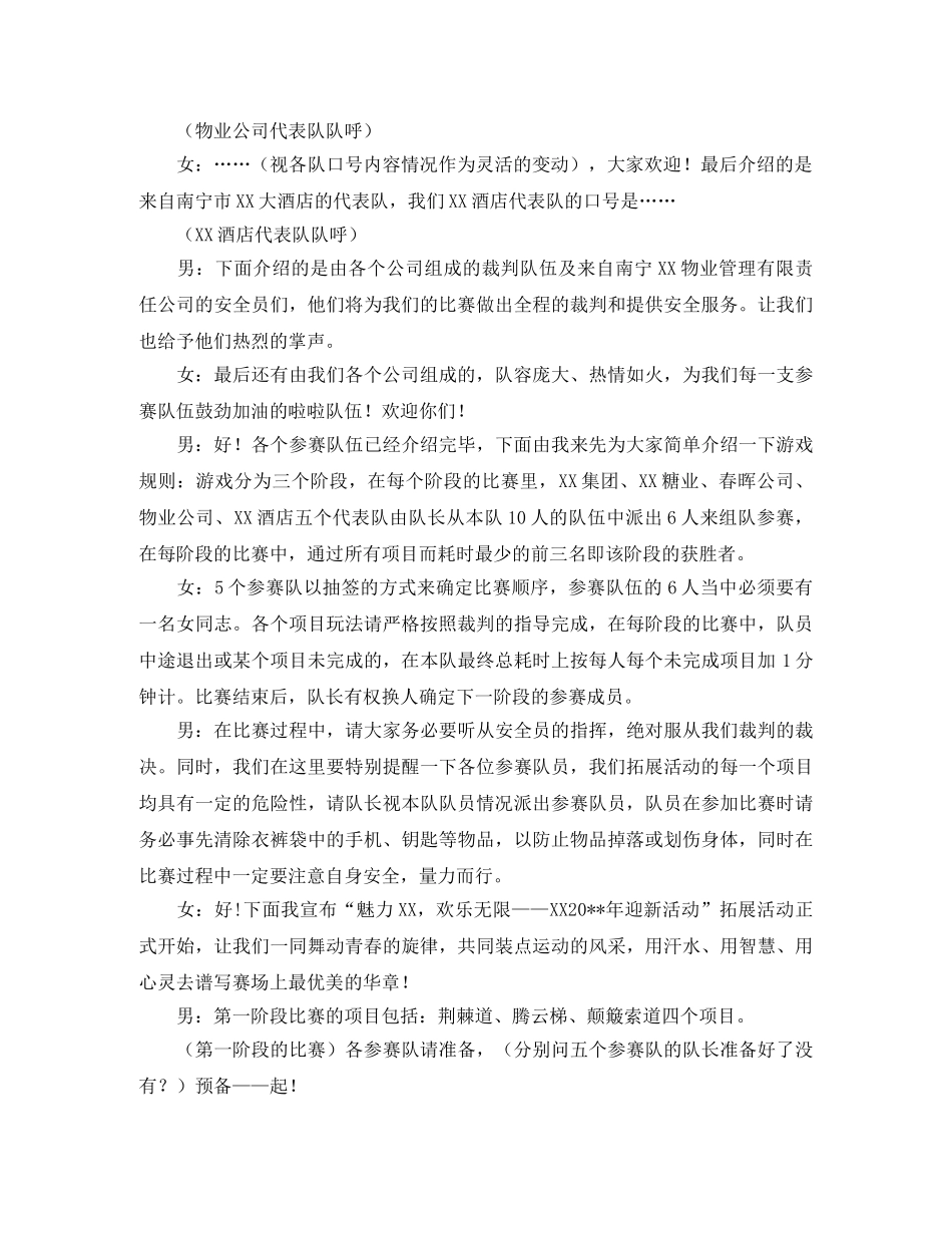 公司新年户外拓展活动主持词 _第2页