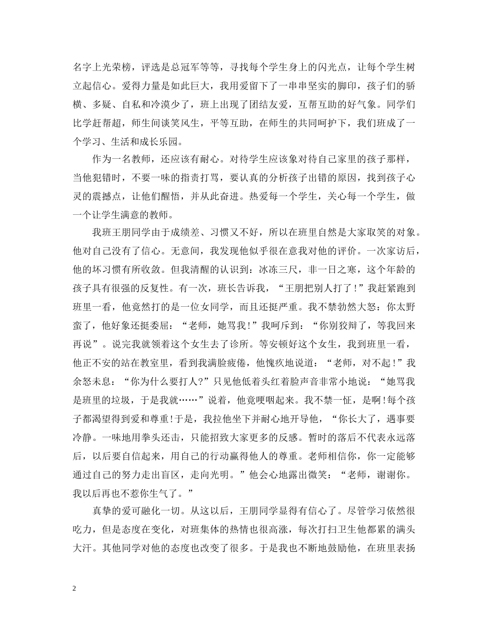 小学歌颂教师演讲稿子 _第2页