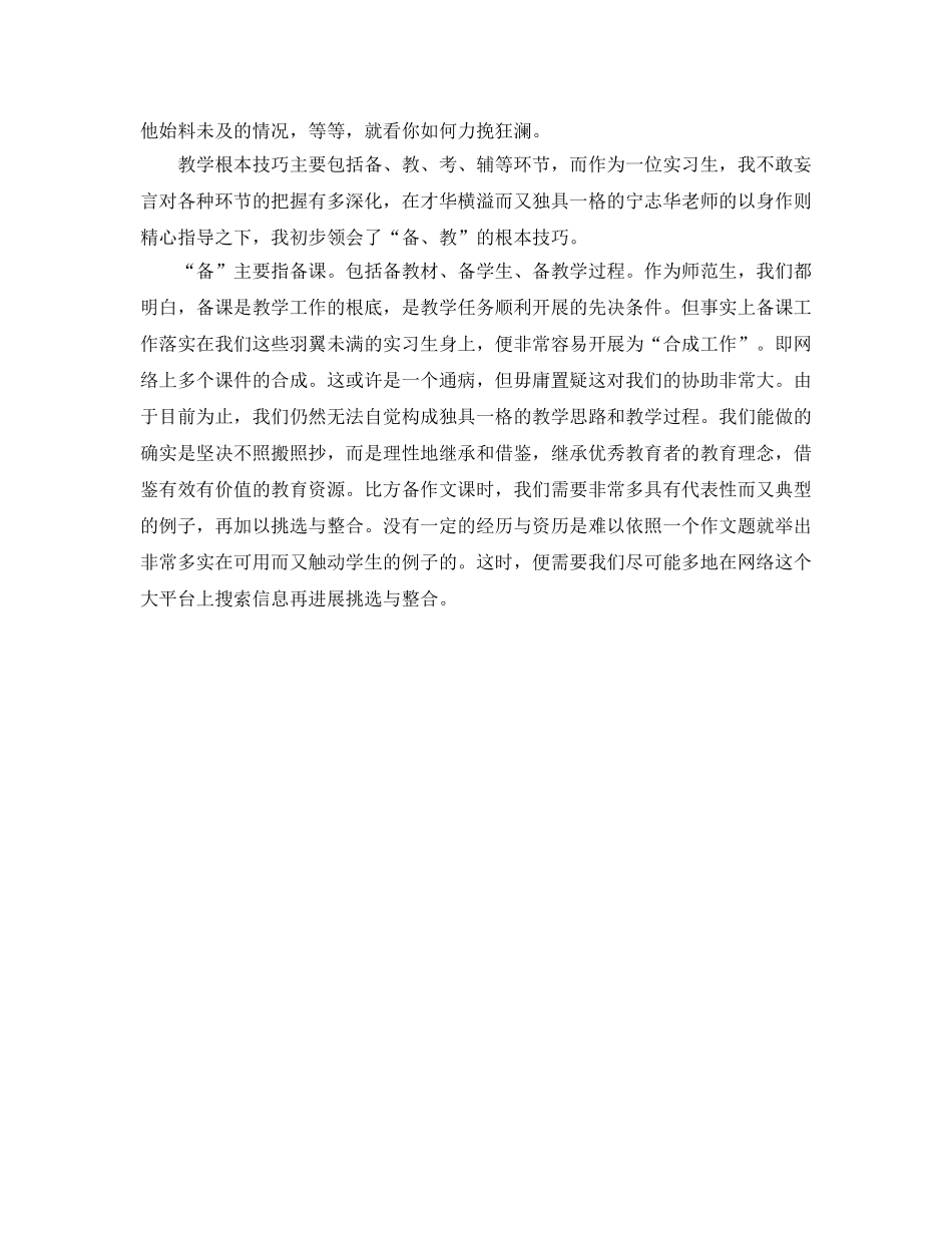 教育实习个人参考总结主动积极 用心实习（通用） _第2页