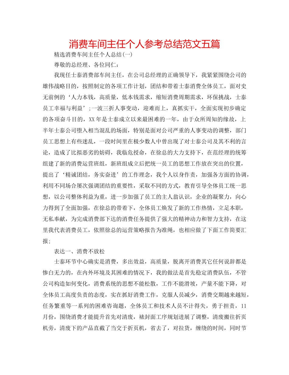 生产车间主任个人参考总结范文五篇 _第1页