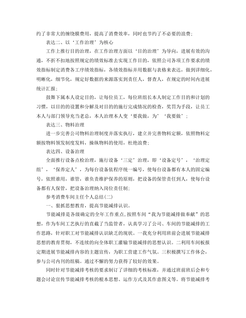 生产车间主任个人参考总结范文五篇 _第2页